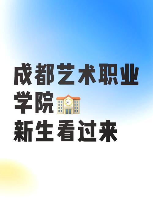 成都艺术职业大学地图？成都艺术职业大学地图全景？-第7张图片-职教招生网