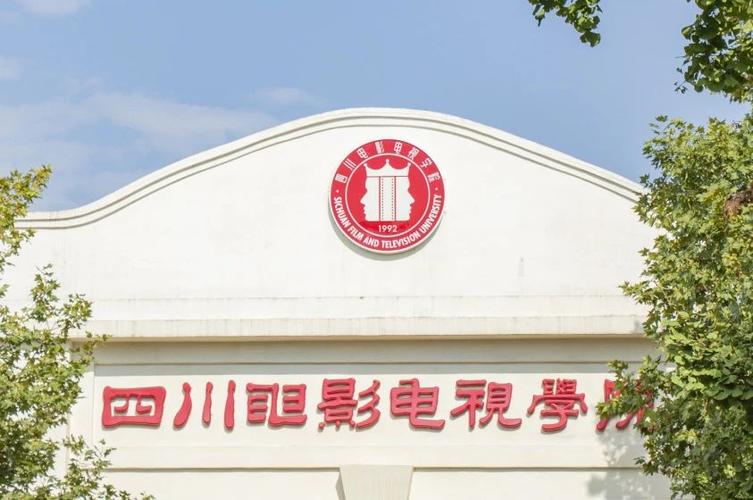 四川电影电视学院音乐专业？四川电影电视学院音乐专业考试科目有多少科？-第1张图片-职教招生网