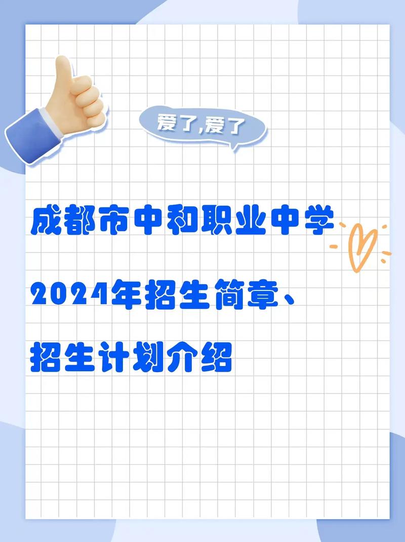 成都中和职业技术学校？成都中和职业技术学校官方网站？-第5张图片-职教招生网