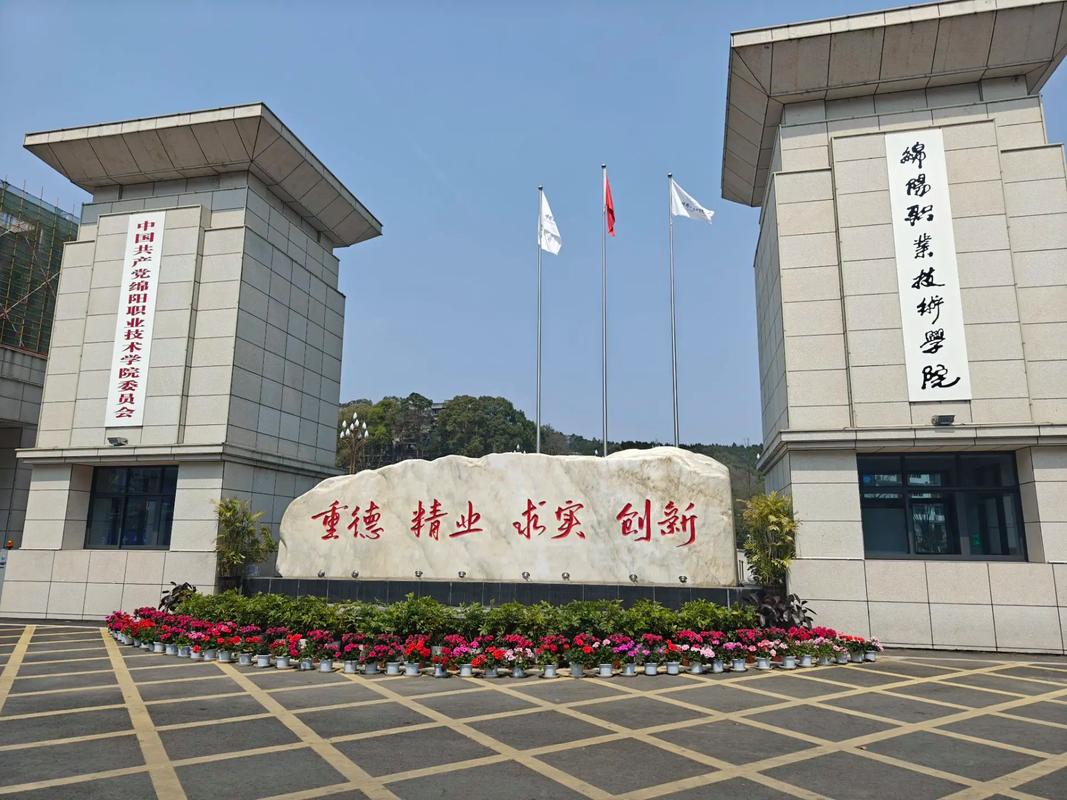 四川省绵阳市职业学校官方网站，四川省绵阳市职业学校官方网站首页-第4张图片-职教招生网