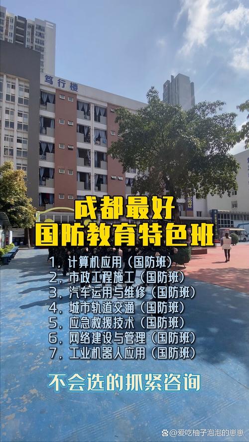 成都国防专业学校,成都国防军事职业学校好不好?-第2张图片-职教招生网 成都国防专业学校,成都国防军事职业学校好不好?-第2张图片-职教招生网