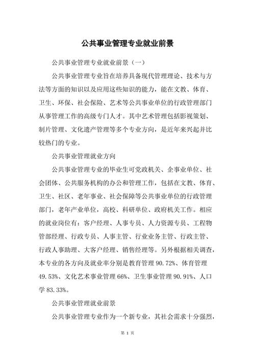 什么是公共事业管理专业，啥叫公共事业管理-第2张图片-职教招生网