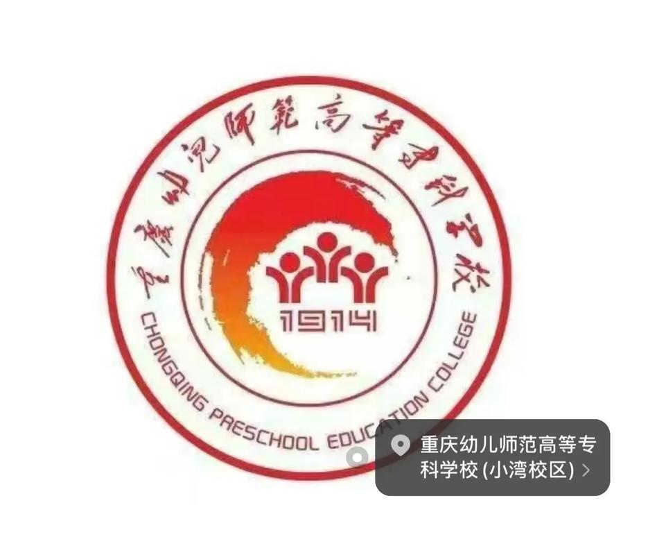 重庆幼儿师范高等专科学校官方网站，合幼儿师范高等专科学院官方网站？-第1张图片-职教招生网