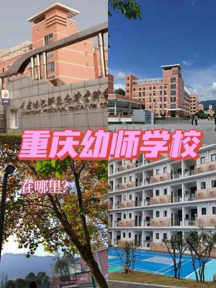 重庆幼儿师范高等专科学校官方网站，合幼儿师范高等专科学院官方网站？-第2张图片-职教招生网