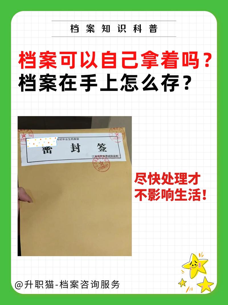 学校档案能自己拿着吗？学校档案可以自己保管吗？-第1张图片-职教招生网