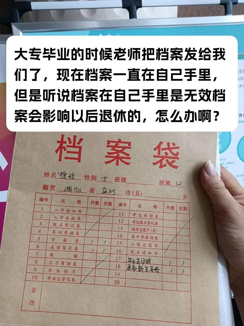 学校档案能自己拿着吗？学校档案可以自己保管吗？-第2张图片-职教招生网