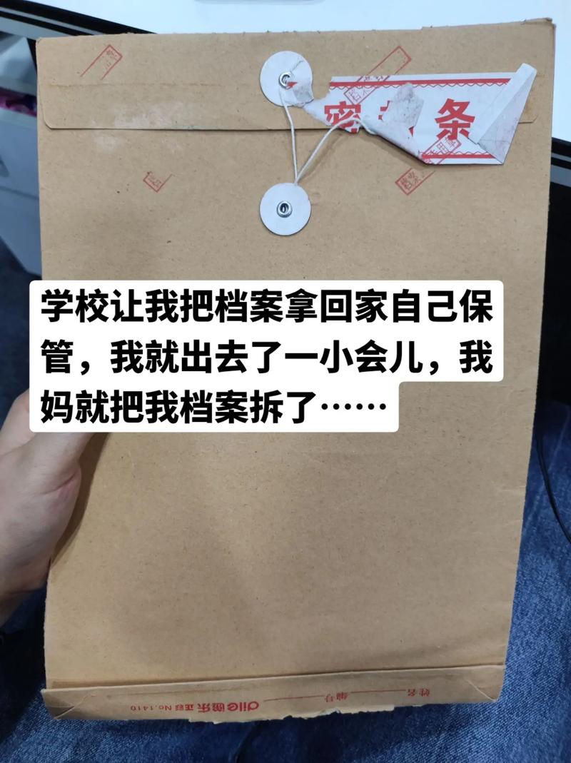 学校档案能自己拿着吗？学校档案可以自己保管吗？-第4张图片-职教招生网