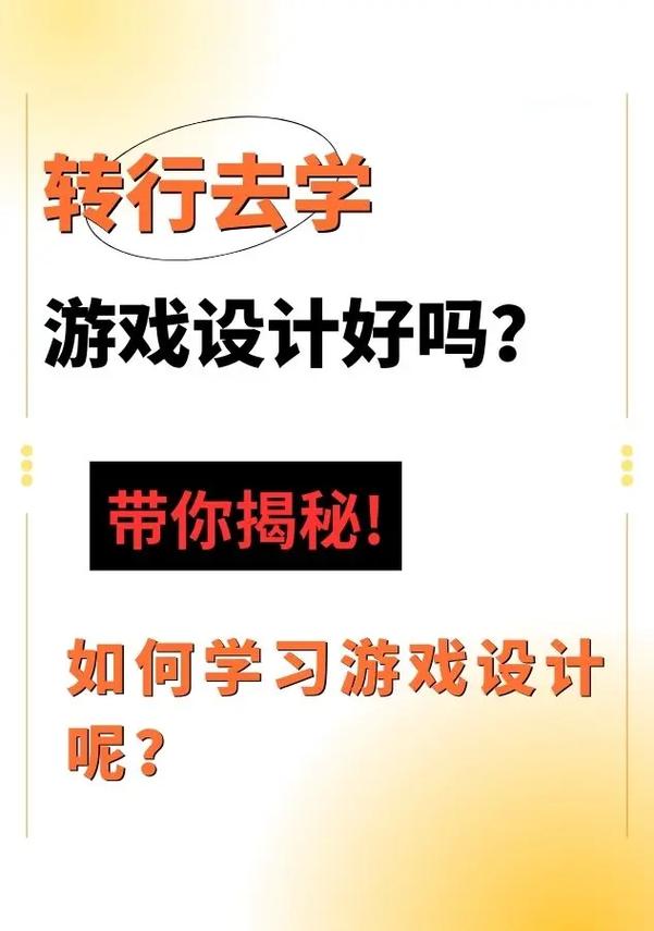 游戏设计开发专业,游戏设计与开发专业?-第2张图片-职教招生网 游戏设计开发专业,游戏设计与开发专业?-第2张图片-职教招生网