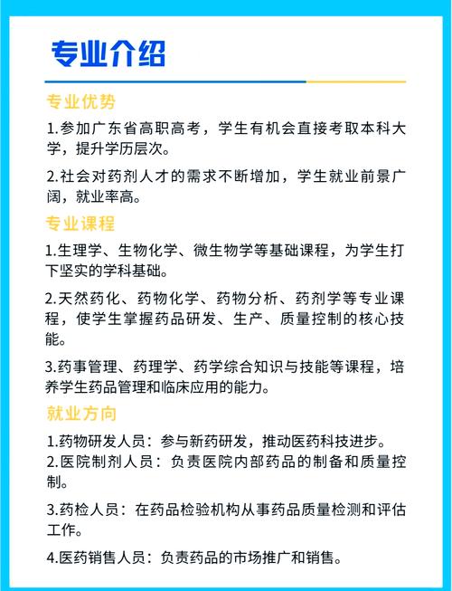 药物药剂专业，药物药剂专业排名？-第2张图片-职教招生网