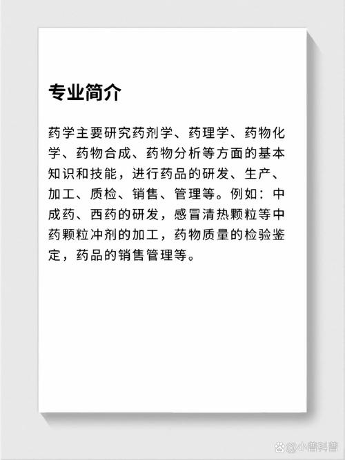 药物药剂专业，药物药剂专业排名？-第3张图片-职教招生网