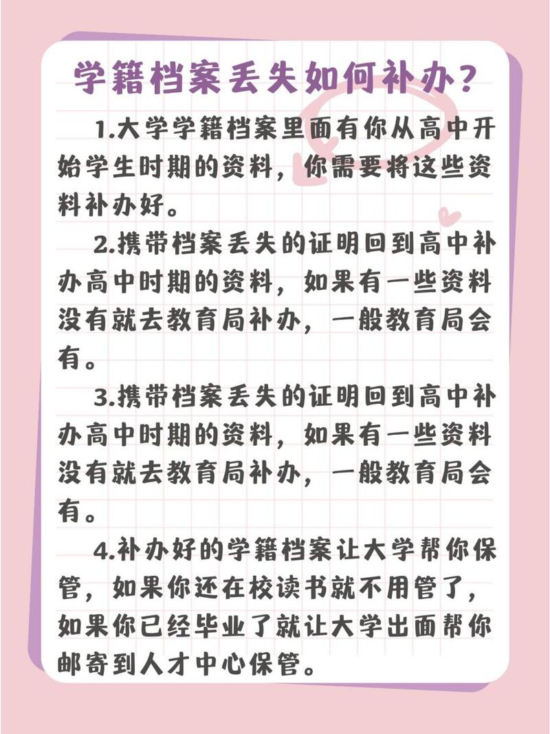 学校补办档案，学校补办档案的流程-第2张图片-职教招生网