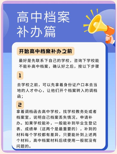 学校补办档案，学校补办档案的流程-第4张图片-职教招生网