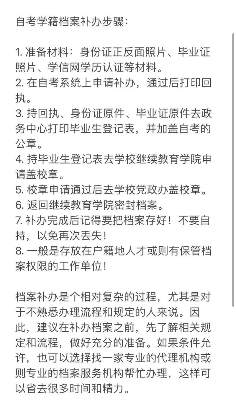 学校补办档案，学校补办档案的流程-第5张图片-职教招生网