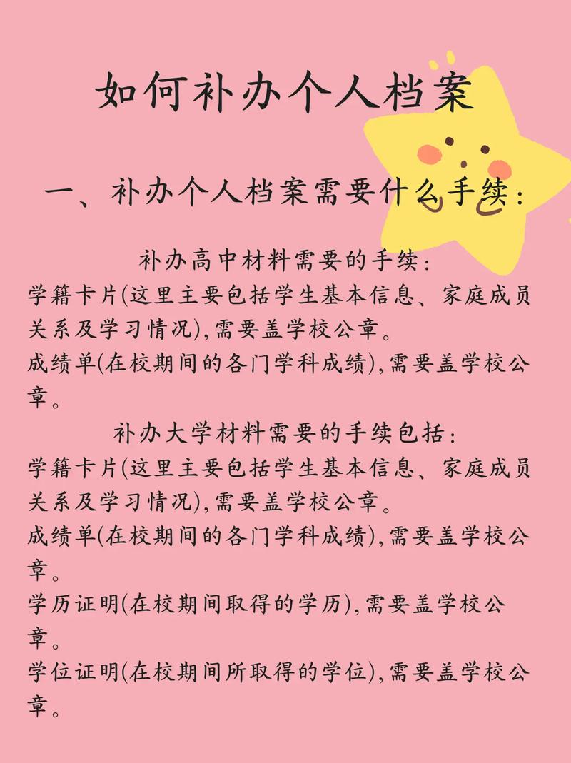 学校补办档案，学校补办档案的流程-第7张图片-职教招生网