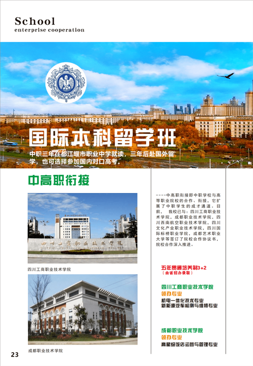 都江堰市职业中学好吗？都江堰市职业高中？-第5张图片-职教招生网