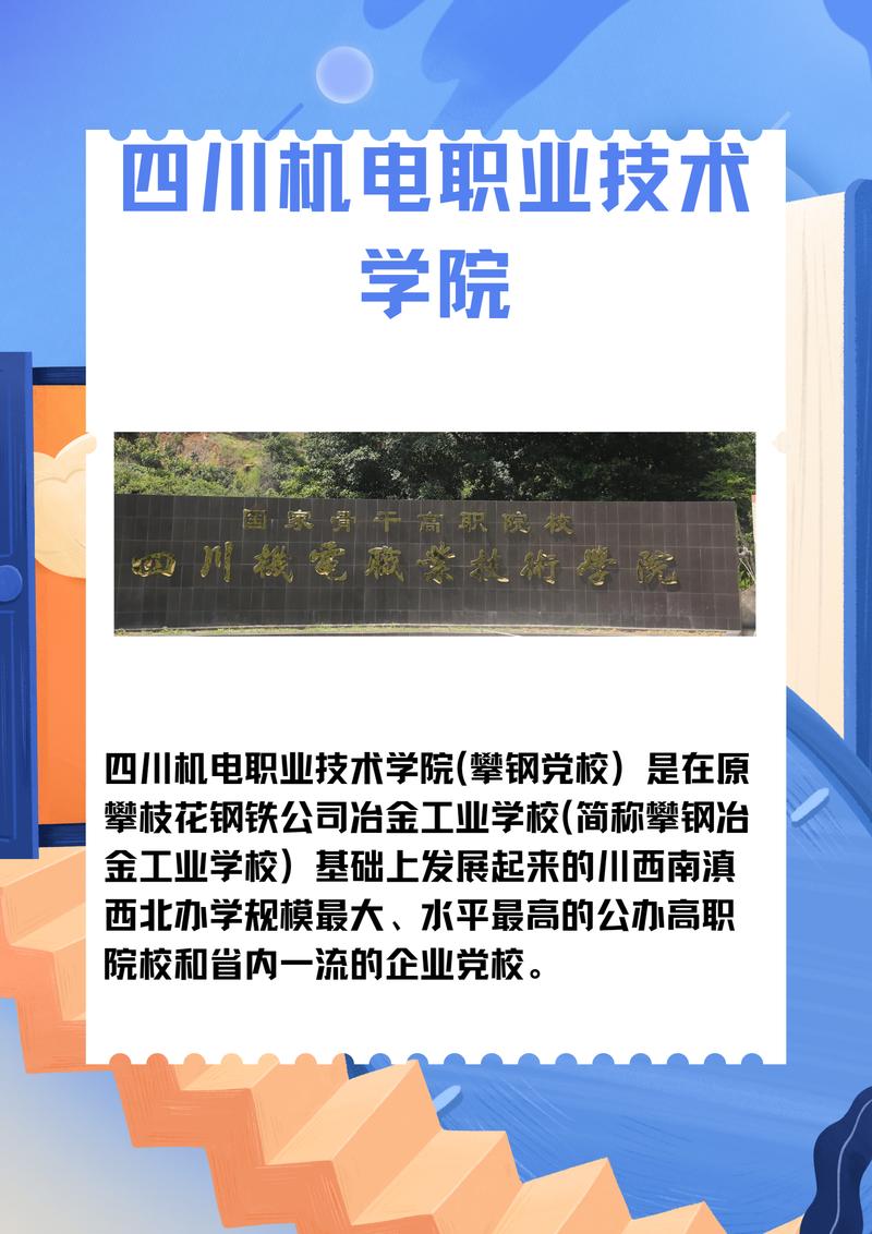 四川机电职业技术学院往年录取线？四川机电职业技术学院录取名单？-第2张图片-职教招生网