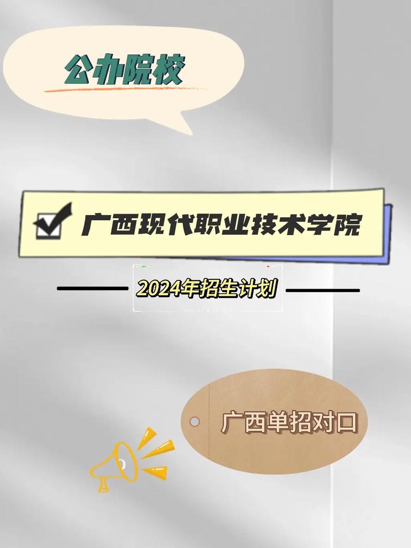 广西现代职业技术学院专业，广西现代职业技术学院招生官方网站-第1张图片-职教招生网