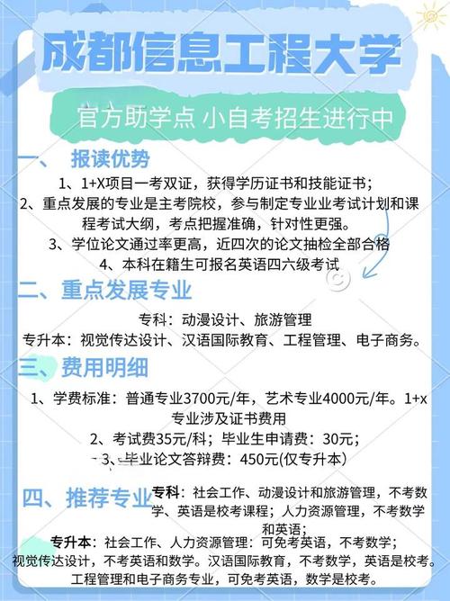 成都信息工程大学电子信息专业？成都信息工程大学电子信息专业在哪个校区？-第3张图片-职教招生网