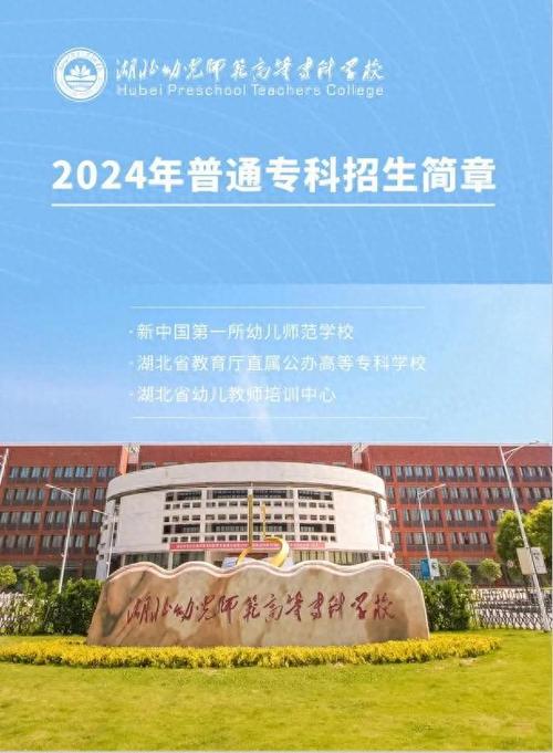 湖北幼儿师范专科学校，湖北幼儿师范专科学校聘用讲师,工资多少-第1张图片-职教招生网