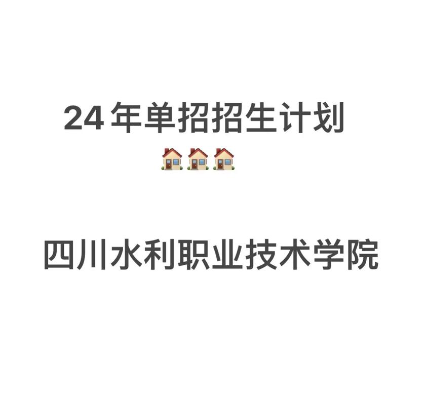 四川水利职业技术学校专业有哪些，四川水利职业技术学院重点专业-第7张图片-职教招生网