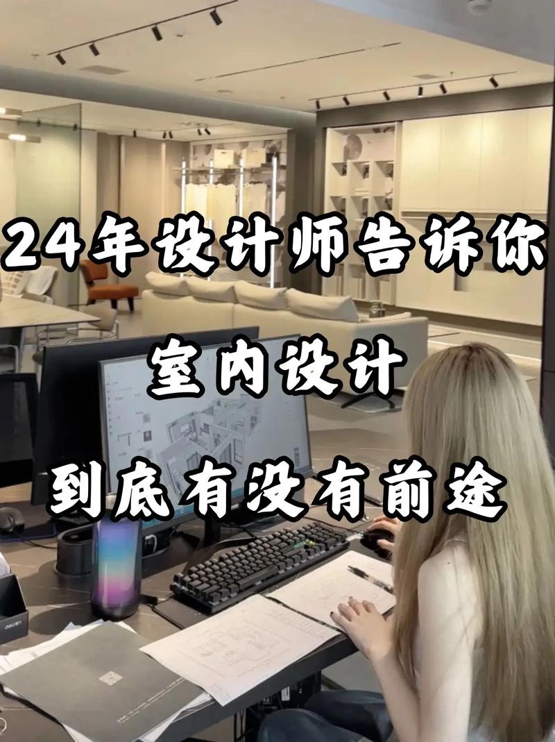 室内设计未来前景怎么样,室内设计未来前景怎么样呢-第3张图片-职教招生网 室内设计未来前景怎么样,室内设计未来前景怎么样呢-第3张图片-职教招生网