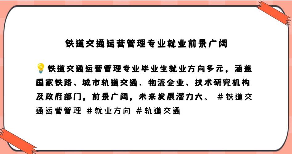 城市轨道运输与管理专业？城市轨道运输与管理专业就业方向？-第2张图片-职教招生网