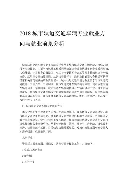 城市轨道运输与管理专业？城市轨道运输与管理专业就业方向？-第6张图片-职教招生网