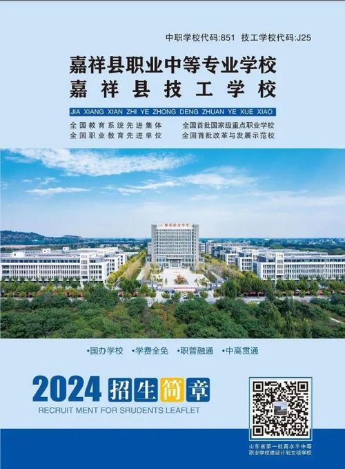 嘉祥县职业中等职业学校,嘉祥县职业中等专业学校2020年招生简章?-第1张图片-职教招生网 嘉祥县职业中等职业学校,嘉祥县职业中等专业学校2020年招生简章?-第1张图片-职教招生网