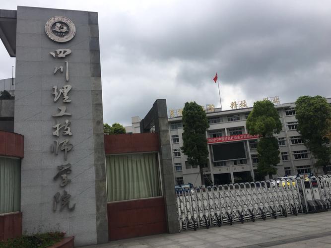 四川理工技师学院电话号码,四川理工技师学院地址及校园环境图-第2张图片-职教招生网 四川理工技师学院电话号码,四川理工技师学院地址及校园环境图-第2张图片-职教招生网