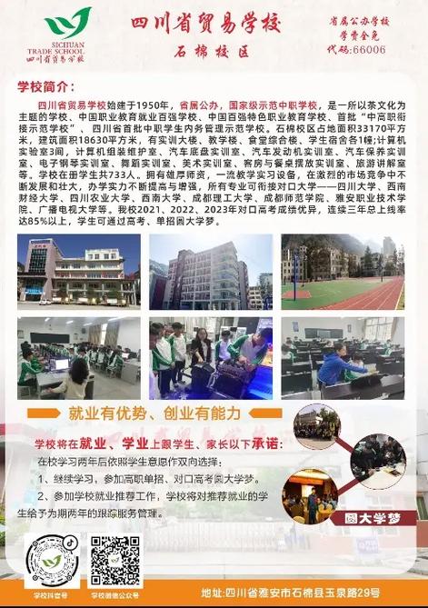 四川省商贸学校介绍,四川省商贸学校在哪儿?-第1张图片-职教招生网 四川省商贸学校介绍,四川省商贸学校在哪儿?-第1张图片-职教招生网