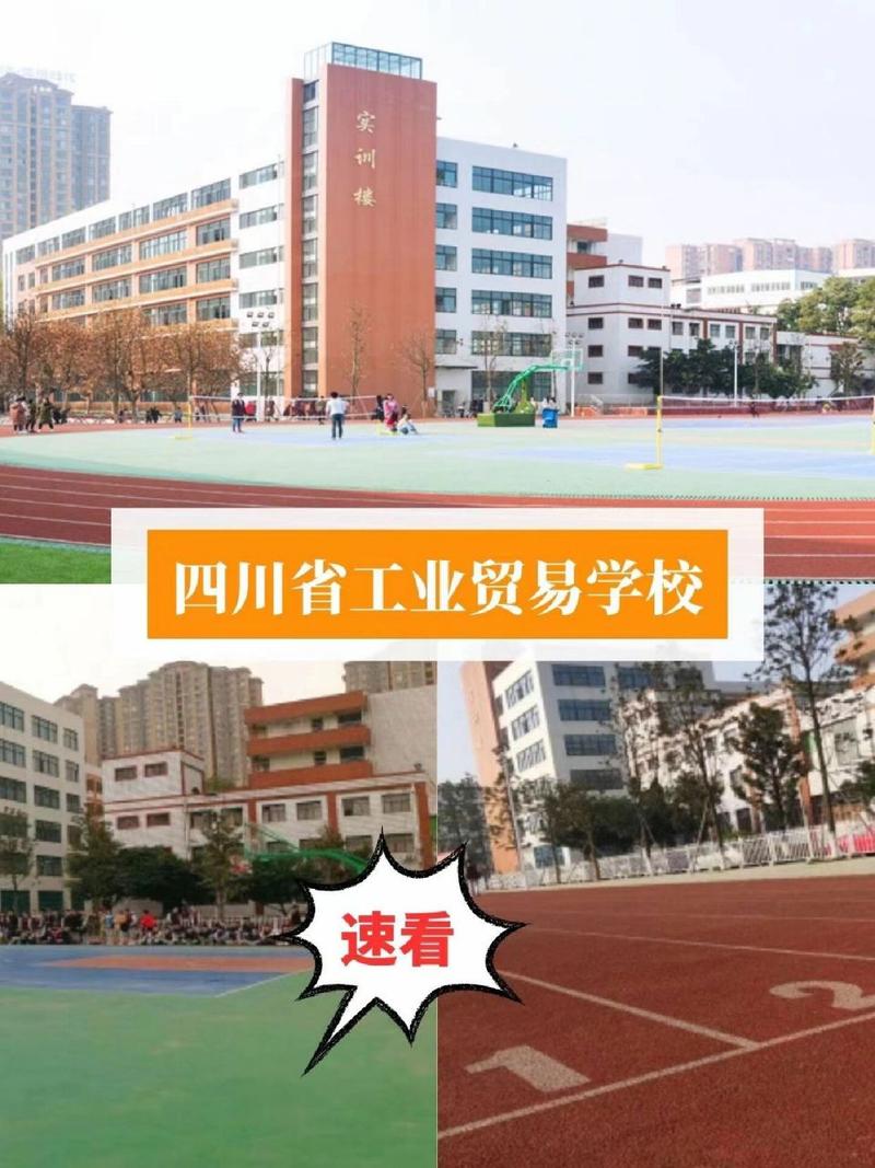 四川省商贸学校介绍,四川省商贸学校在哪儿?-第3张图片-职教招生网 四川省商贸学校介绍,四川省商贸学校在哪儿?-第3张图片-职教招生网