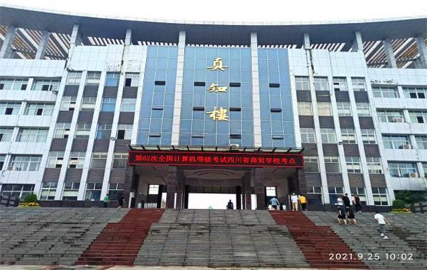 四川省商贸学校介绍,四川省商贸学校在哪儿?-第4张图片-职教招生网 四川省商贸学校介绍,四川省商贸学校在哪儿?-第4张图片-职教招生网