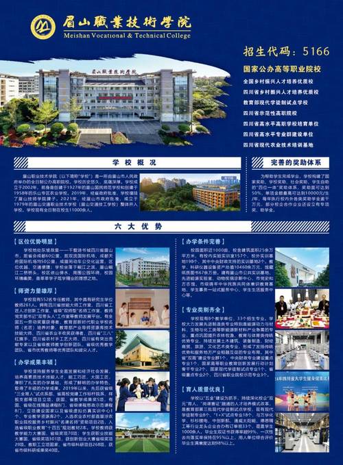 眉山市中等职业技术学校？眉山市中等职业技术学校招聘？
