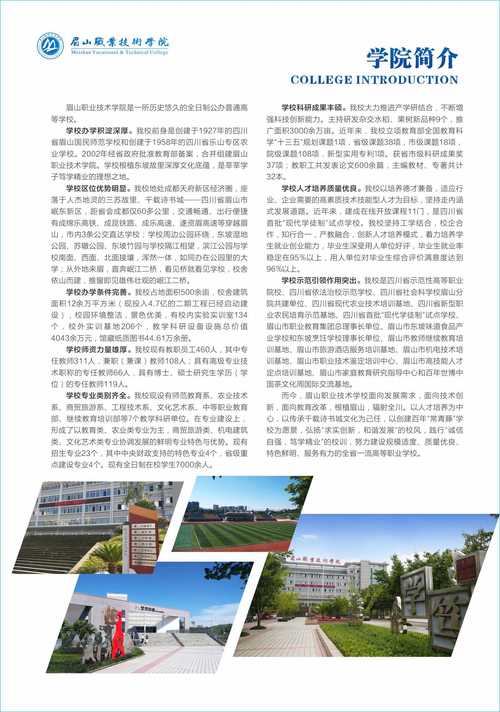 眉山市中等职业技术学校?眉山市中等职业技术学校招聘?-第5张图片-职教招生网 眉山市中等职业技术学校?眉山市中等职业技术学校招聘?-第5张图片-职教招生网