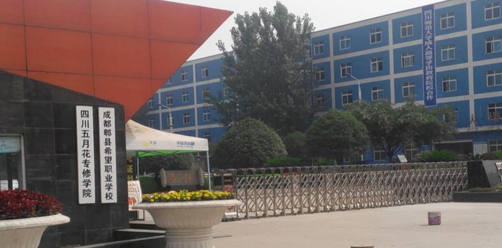 成都五月花高级技工学校有哪些专业,成都五月花高级技工学校在哪里?-第2张图片-职教招生网 成都五月花高级技工学校有哪些专业,成都五月花高级技工学校在哪里?-第2张图片-职教招生网