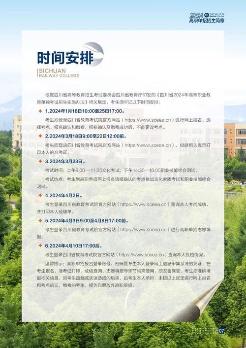 南充铁路职业学院,南充铁路职业技术学院-第4张图片-职教招生网 南充铁路职业学院,南充铁路职业技术学院-第4张图片-职教招生网