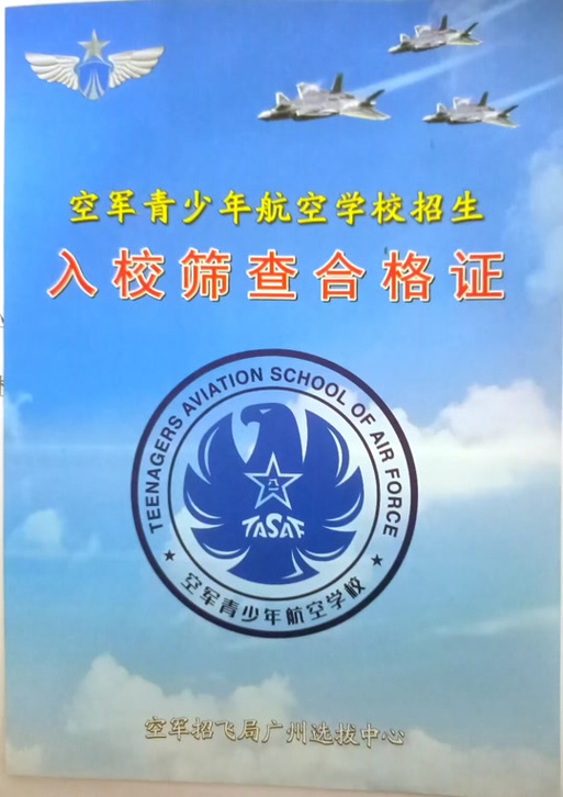 航空学校好么，航空学校属于几本-第6张图片-职教招生网