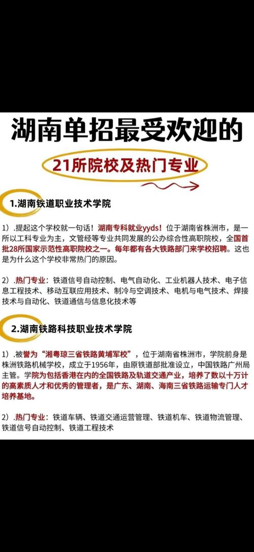 湖南职业学校?湖南职业学校排名榜大专?-第2张图片-职教招生网 湖南职业学校?湖南职业学校排名榜大专?-第2张图片-职教招生网