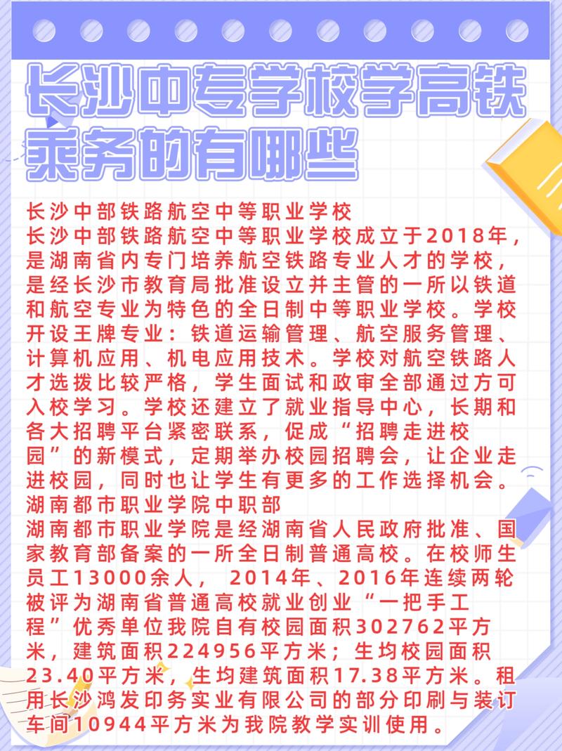 高铁乘务专业高职？高铁乘务专业高职可以考吗？-第1张图片-职教招生网