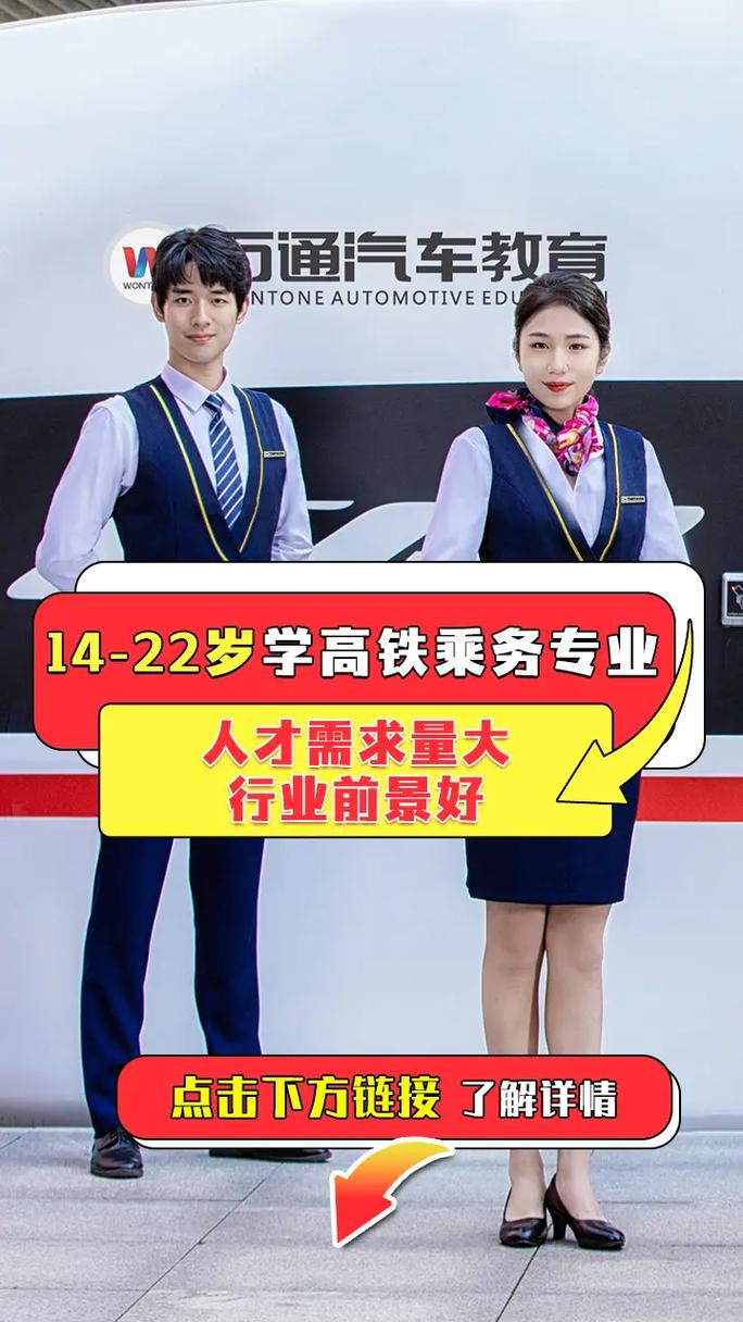 铁路乘务有啥专业,铁路乘务有啥专业可以报?-第3张图片-职教招生网 铁路乘务有啥专业,铁路乘务有啥专业可以报?-第3张图片-职教招生网