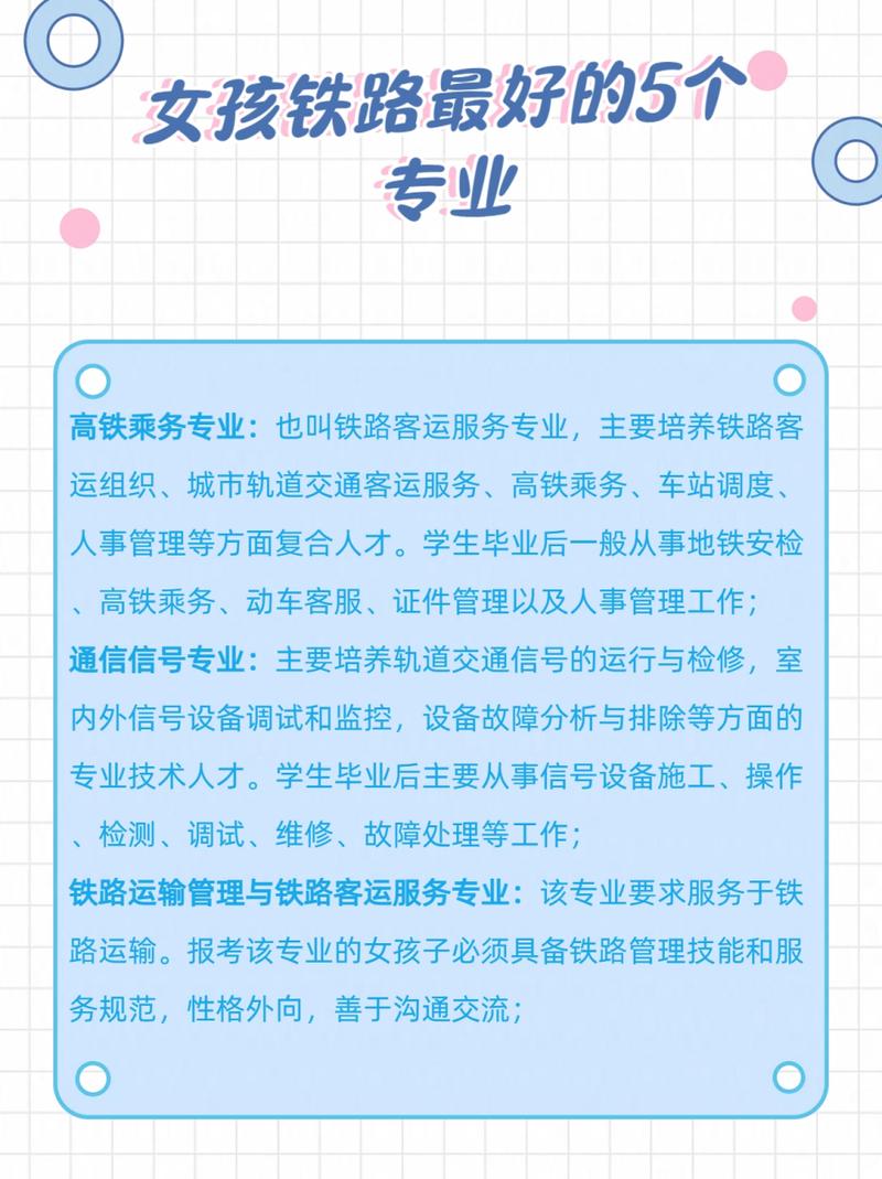 铁路乘务有啥专业,铁路乘务有啥专业可以报?-第5张图片-职教招生网 铁路乘务有啥专业,铁路乘务有啥专业可以报?-第5张图片-职教招生网