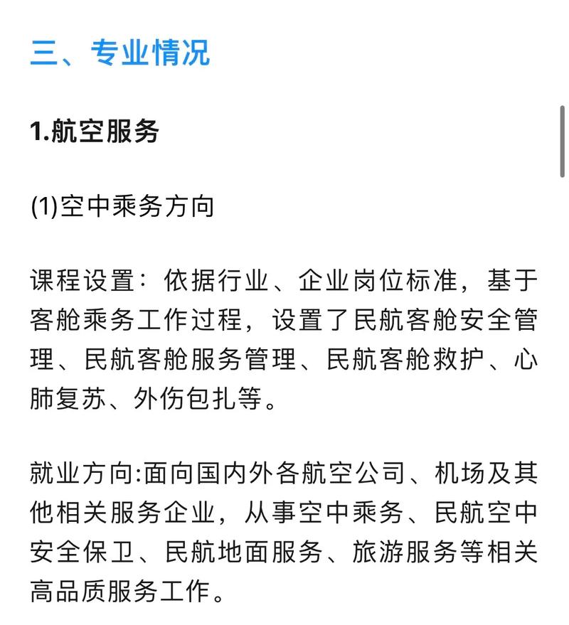 航空都有那些专业？航空有哪些专业和条件？