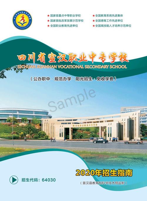 四川省宣汉职业中专学校占地面积？宣汉职业中专技术学校有多大？-第2张图片-职教招生网
