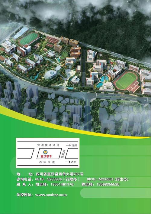 四川省宣汉职业中专学校占地面积？宣汉职业中专技术学校有多大？-第5张图片-职教招生网