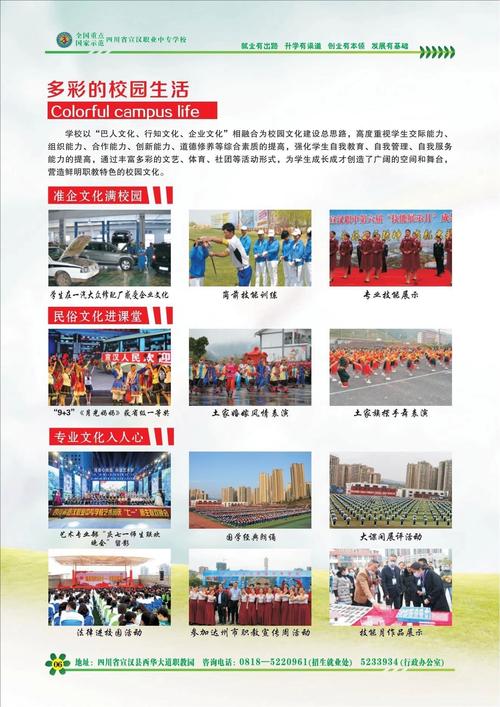 四川省宣汉职业中专学校占地面积？宣汉职业中专技术学校有多大？-第6张图片-职教招生网