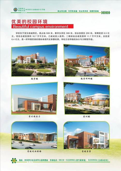 四川省宣汉职业中专学校占地面积？宣汉职业中专技术学校有多大？-第8张图片-职教招生网