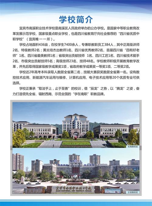 宜宾职业技术学院南溪？宜宾市职业技术学校南溪？-第2张图片-职教招生网