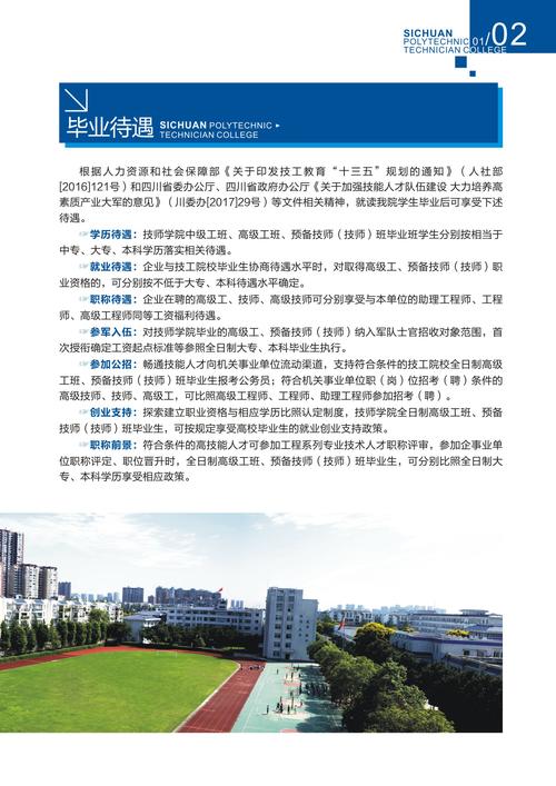 四川理工技师学院公办吗?四川理工技师学院是什么学历?-第4张图片-职教招生网 四川理工技师学院公办吗?四川理工技师学院是什么学历?-第4张图片-职教招生网