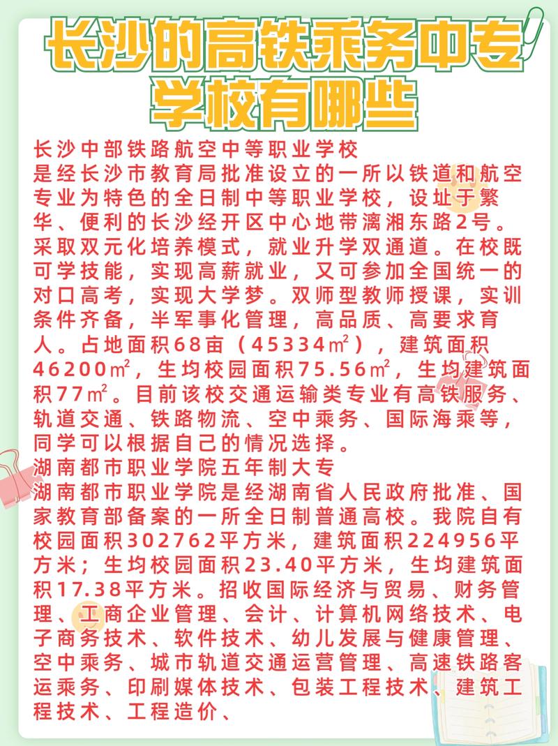 乘务类专科学校,乘务大专院校?-第2张图片-职教招生网 乘务类专科学校,乘务大专院校?-第2张图片-职教招生网