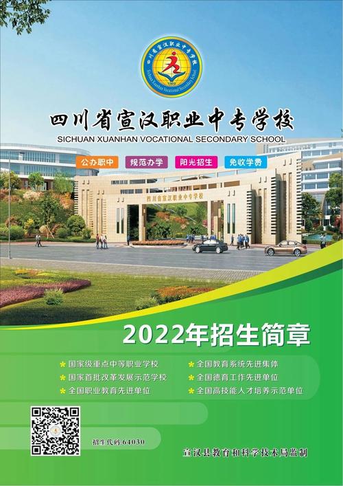 宣汉职业中专校？宣汉职业中专校长陈奎简介？